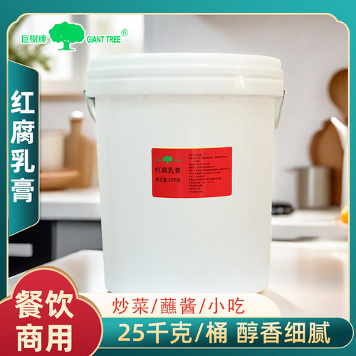 巨树牌红腐乳膏25kg餐饮商用豆腐乳调料火锅蘸料炒菜调味酱
