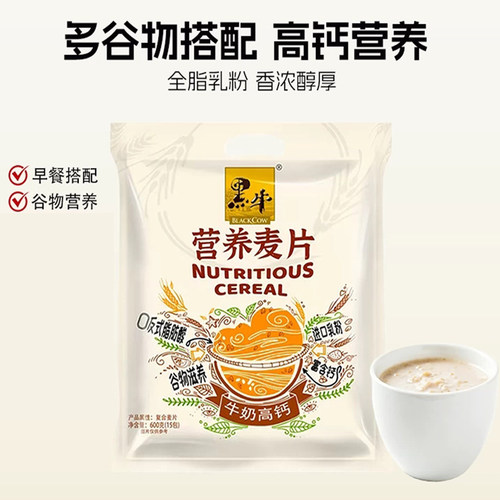 黑牛牛奶高钙营养麦片600g原味懒人休闲早餐奶冲泡即食免煮