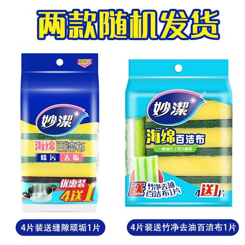 妙洁双面清洁家用刷锅神器