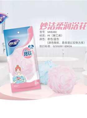 妙洁柔软搓背洗澡巾沐浴球