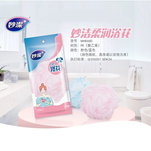 妙洁柔软搓背洗澡巾沐浴球