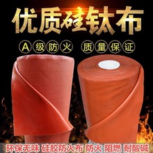 硅胶防火布阻燃布耐高温隔热电焊布空调法兰软连接无味帆布硅钛布
