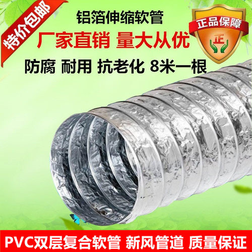 铝箔软管中央空调通风管风机浴霸卫生间排风钢丝伸缩软管双层加厚 - 封面