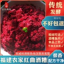 古田红曲酒糟糯米红糟新鲜农家手工福建特产可卤肉500g酱类调料