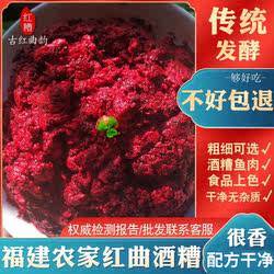 古田红曲酒糟糯米红糟新鲜农家手工福建特产可卤肉500g酱类调料