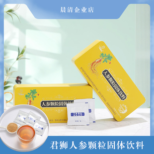 君狮人参颗粒固体饮料无糖型滋补养生茶包保健肾茶调理阴阳两虚