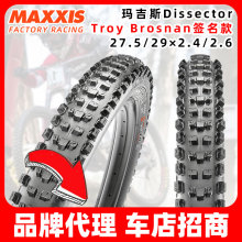 MAXXIS玛吉斯dissector加厚27.5/29*2.5/2.6真空3CG防刺速降外胎