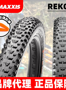 MAXXIS玛吉斯Rekon折叠27.5/29准真空exo+防刺林道山地车棕边外胎
