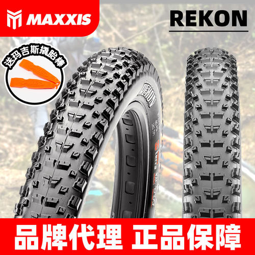 MAXXISREKON经典林道外胎