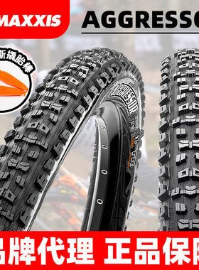 MAXXIS玛吉斯aggressor山地车27.5/29折叠防滑防刺速降干坠外胎