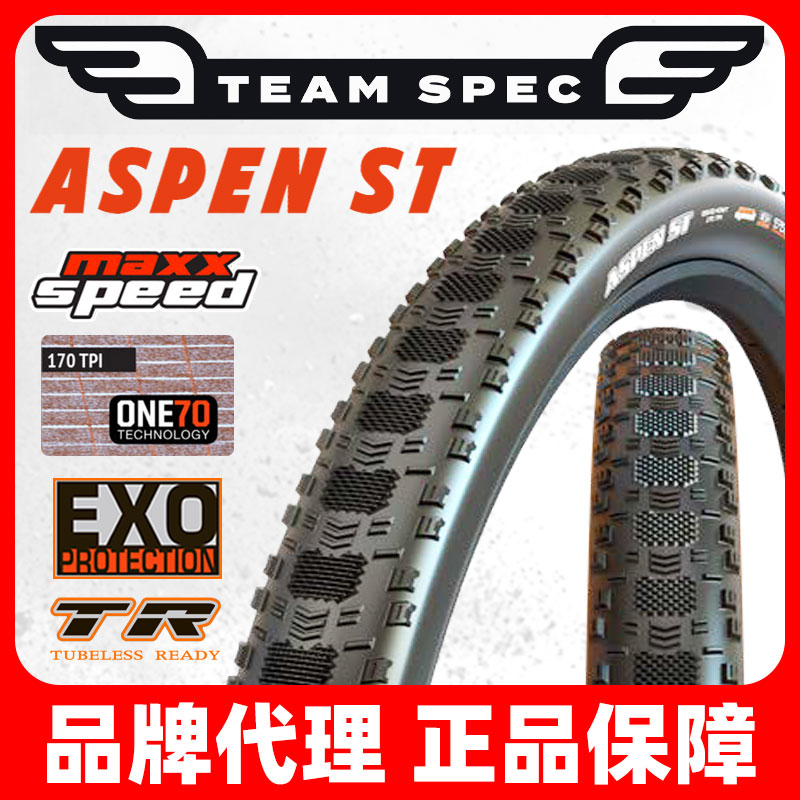 ASPENST队版170tpi超轻外胎