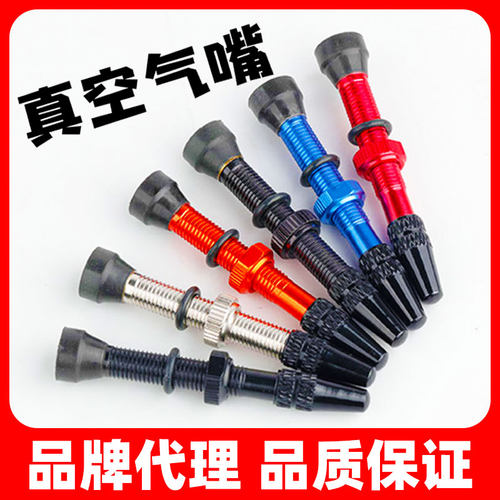 山地公路自行车真空气嘴