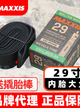 正新MAXXIS玛吉斯29寸2.1山地车超轻2.4/2.35速降2.5加厚法嘴内胎