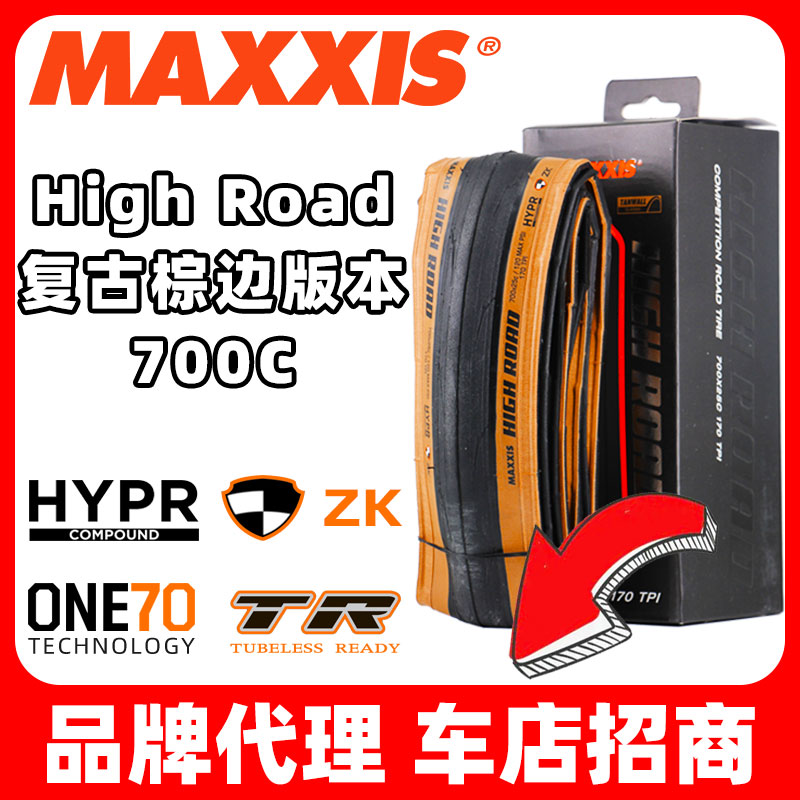 MAXXIS玛吉斯公路自行车HIGH ROAD pursuer棕边M225防刺M228外胎 自行车/骑行装备/零配件 自行车外胎 原图主图