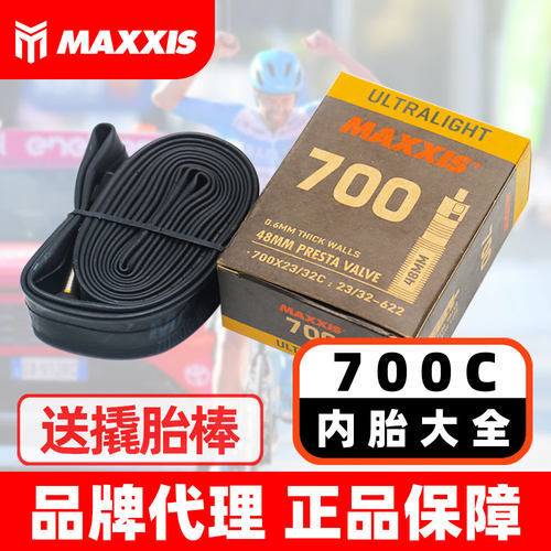正新玛吉斯700C公路内胎现货
