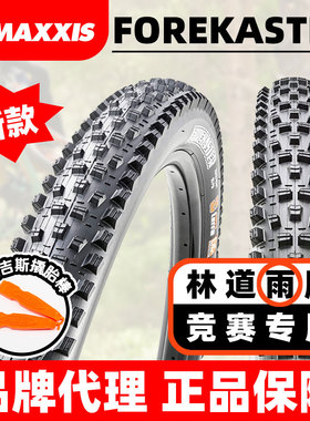 MAXXIS玛吉斯Forekaster山地车29寸林道AM越野防滑防刺雨胎电助力