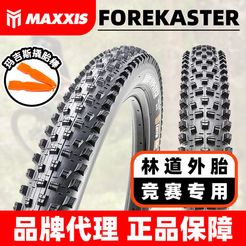 玛吉斯Forekaster林道/XC/AM外胎