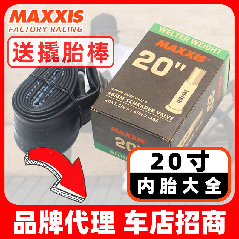 Maxxis玛吉斯20寸1.3/1.75/1.5/1.9/2.125/2.5折叠BMX自行车内胎 自行车/骑行装备/零配件 自行车内胎 原图主图