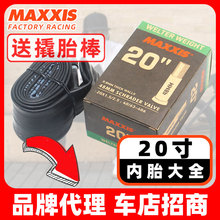 Maxxis玛吉斯20寸1.3/1.75/1.5/1.9/2.125/2.5折叠BMX自行车内胎