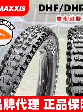 MAXXIS玛吉斯DHF/DHR20/24儿童山地车速降大颗粒干坠越野外胎2.4