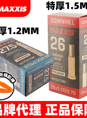 MAXXIS玛吉斯26/27.5/29寸1.2加超厚1.5防刺防爆速降干坠内胎