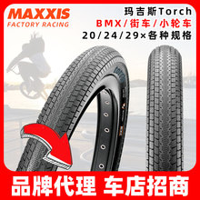 Maxxis玛吉斯Torch20/24/29半光BMX折叠小轮街车1.95泥地竞速外胎