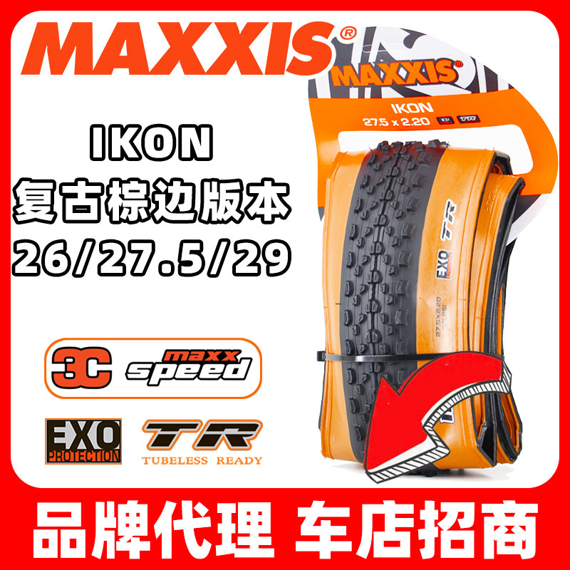 Maxxis玛吉斯IKON26肤色27.5复古咖啡黄棕边29*2.2真空折叠外胎-封面