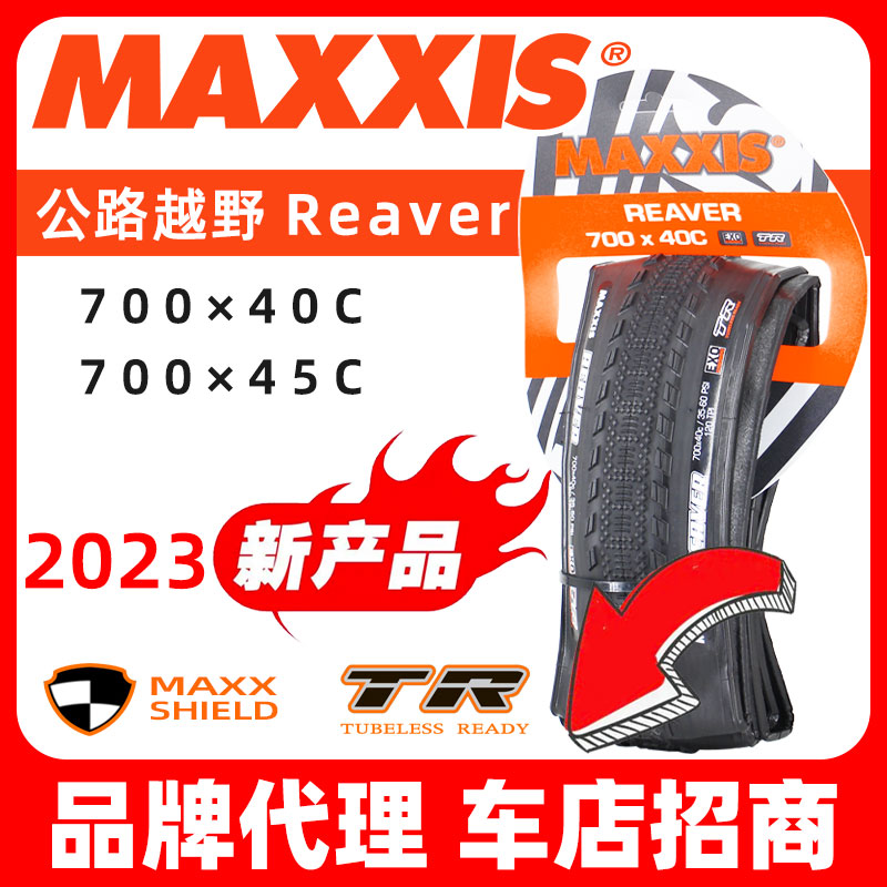 Reaver玛吉斯MAXXIS公路越野gravel700C折叠40防刺45真空瓜车外胎 自行车/骑行装备/零配件 自行车外胎 原图主图