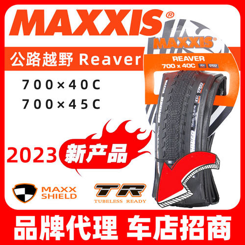 Reaver玛吉斯MAXXIS公路越野gravel700C折叠40防刺45真空瓜车外胎-封面