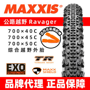 Ravager玛吉斯MAXXIS公路瓜车越野700C真空防刺叠棕边外胎45C齿胎