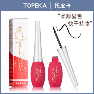 托皮卡眼线液速干防水持久不晕染硬头软头初学者平价眼线液笔4.5g