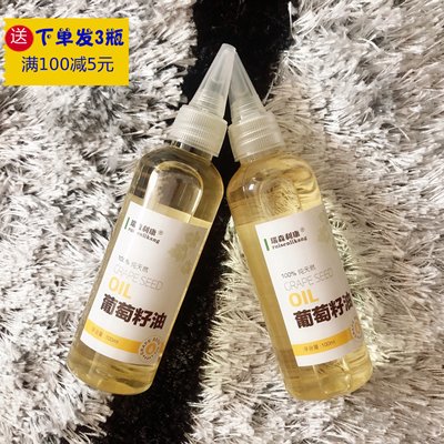 葡萄籽油100ml*2美容花青素DIY