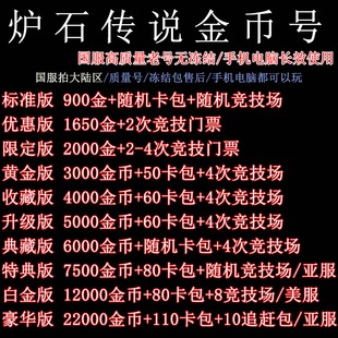 炉石传说金币国服竞技场酒馆端游手游网易游戏直接登录免验证