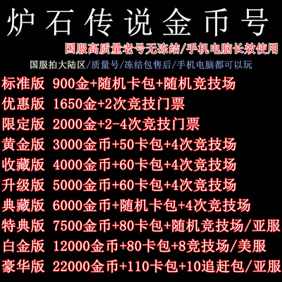 炉石传说金币国服竞技场酒馆端游手游网易游戏直接登录免验证