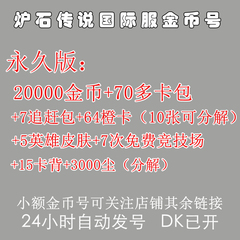 炉石传说国际服金币号亚服美服阿根廷区追赶包号粉尘20000金币号