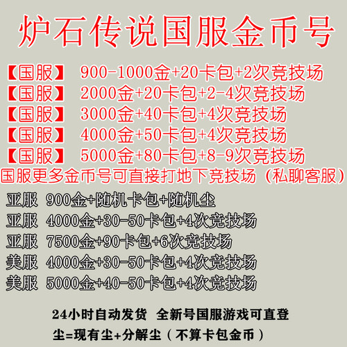 国服炉石传说美亚欧阿根廷服号金币号酒馆粉尘竞技场国服直登网易