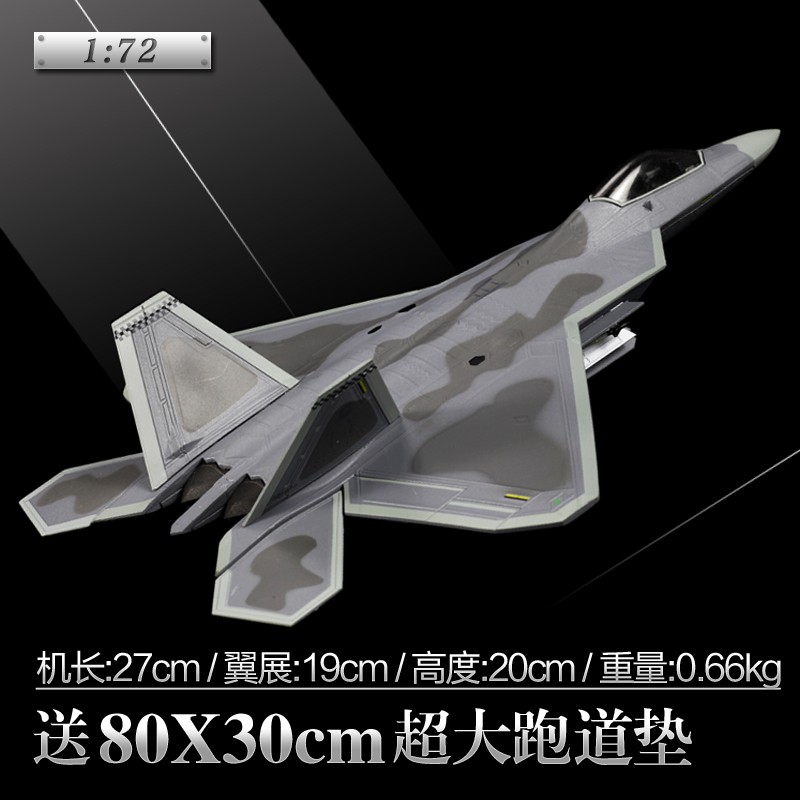 高档1:72F22战斗机模型美国空军F-22猛禽飞机合金静态成品仿真军