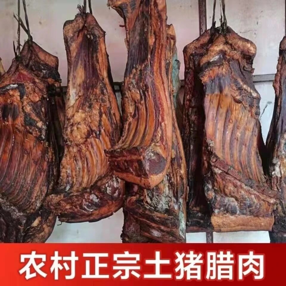 陕西特产腊肉农家自制咸肉正宗农家块块五花土猪