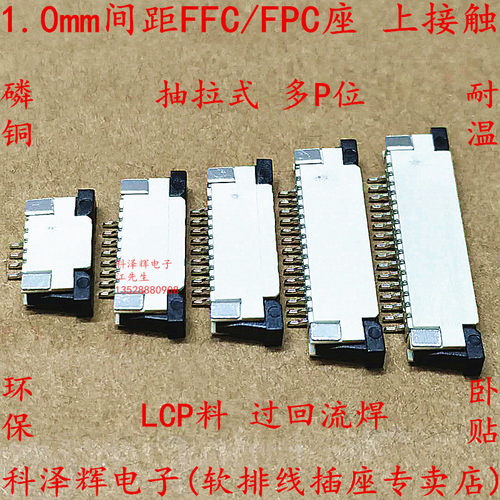 1.0mm间距 连接器 上接 下接 翻盖 4/6/8/10/12/20-30P 排线座 - 封面