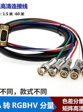 冲冠纯铜转HV 转RGB色差分量转接线BNC 1米3米 5米8 10 15米VGA线