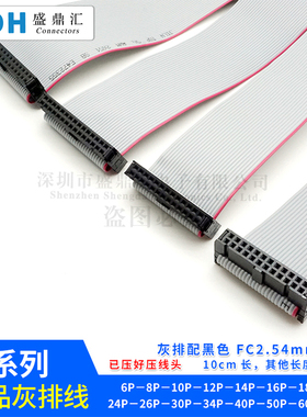 FC6/8/10/16/20/26P IDC2.54mm 扁平灰色排线LED屏连接JTAG下载线