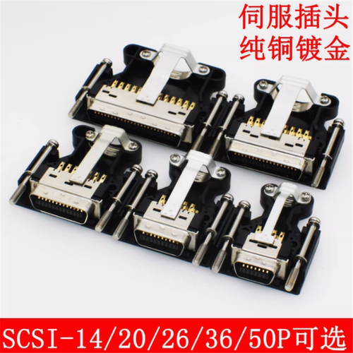 伺服驱动器插头SCSI连接器50P