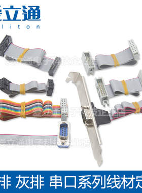 灰色排线 彩排线定制 DB9/15/25/37串口并口线定做IDC线 厂家直销