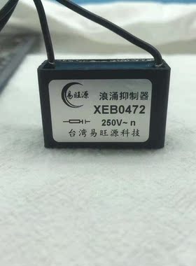 浪涌抑制器 XEB0472  250V  XEB1201  250V  灭弧器