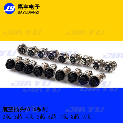 新款插头接头GX16-2芯3芯4芯5芯6芯7芯8芯9芯 航空插座插件连接器