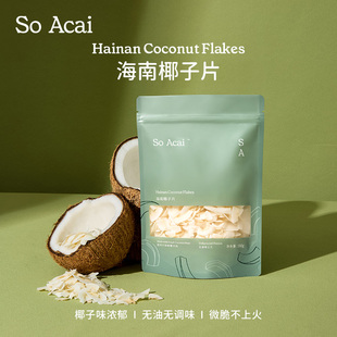 soacai椰子片官方旗舰原味不脆片烘焙专用零食燕麦片酸奶碗配料干
