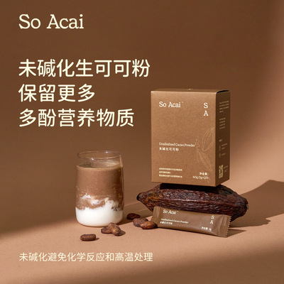 SoAcai未碱化生可可粉独立包装