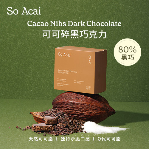 SOACAI可可碎黑巧克力80%高纯