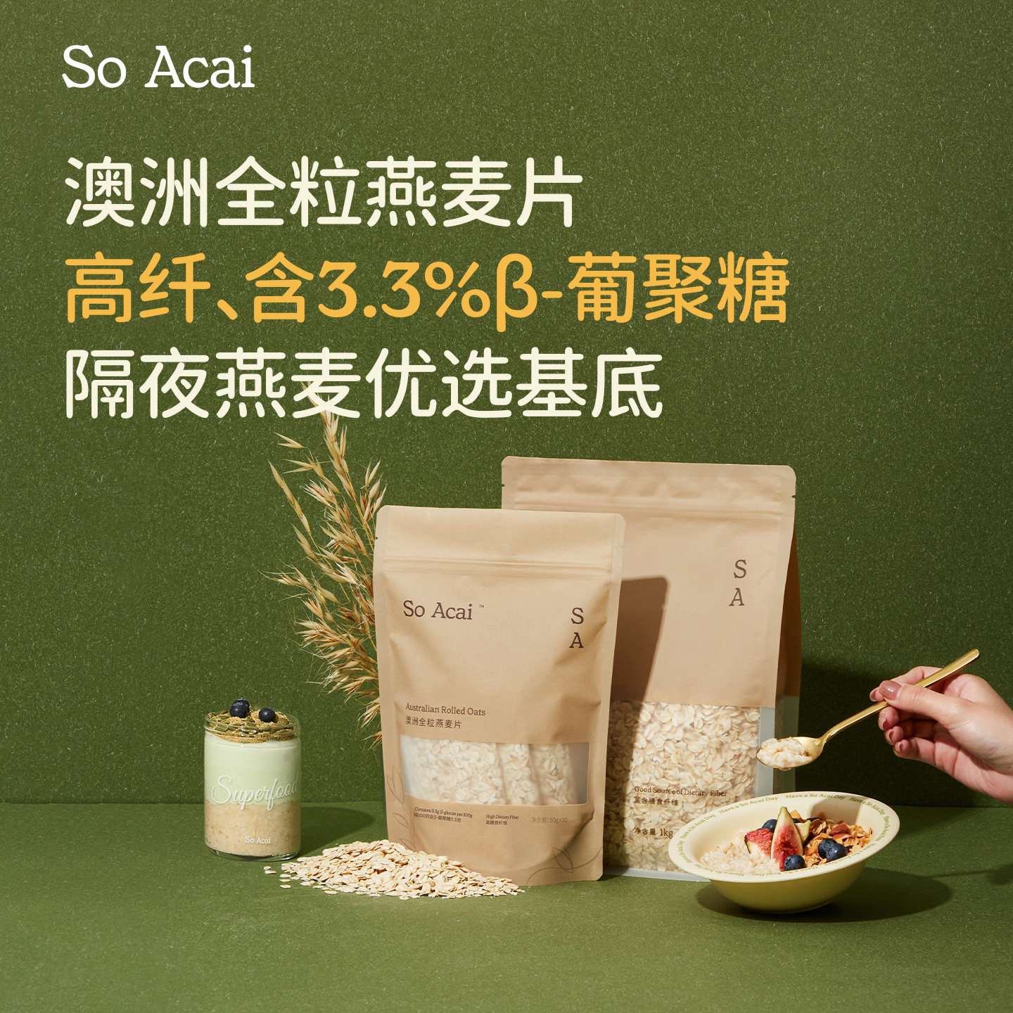 SoAcai澳洲全粒燕麦片老式燕麦图片