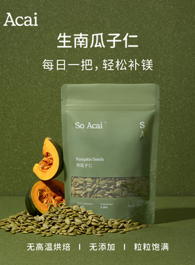 soacai大生南瓜子仁原味种子循环坚果零食亚麻籽粉南瓜籽种循环子